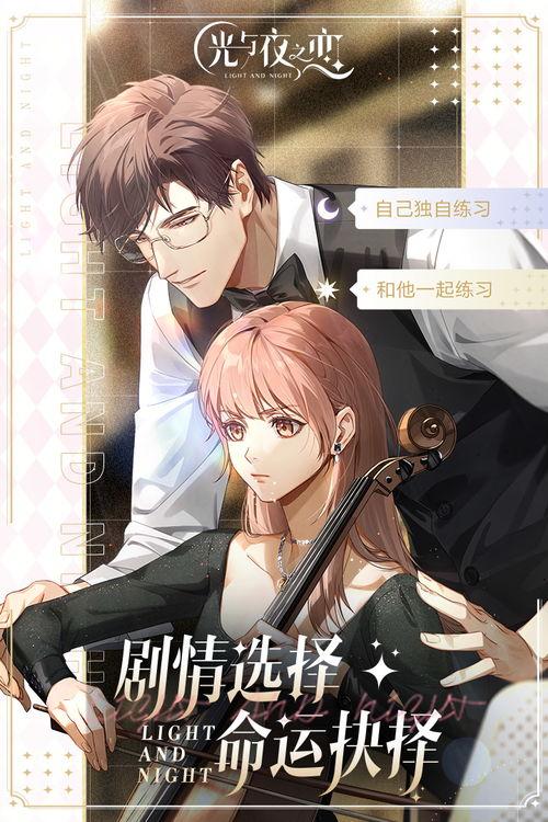 光与夜之恋爆料最新消息,神秘事件揭开序幕，探寻未知世界！